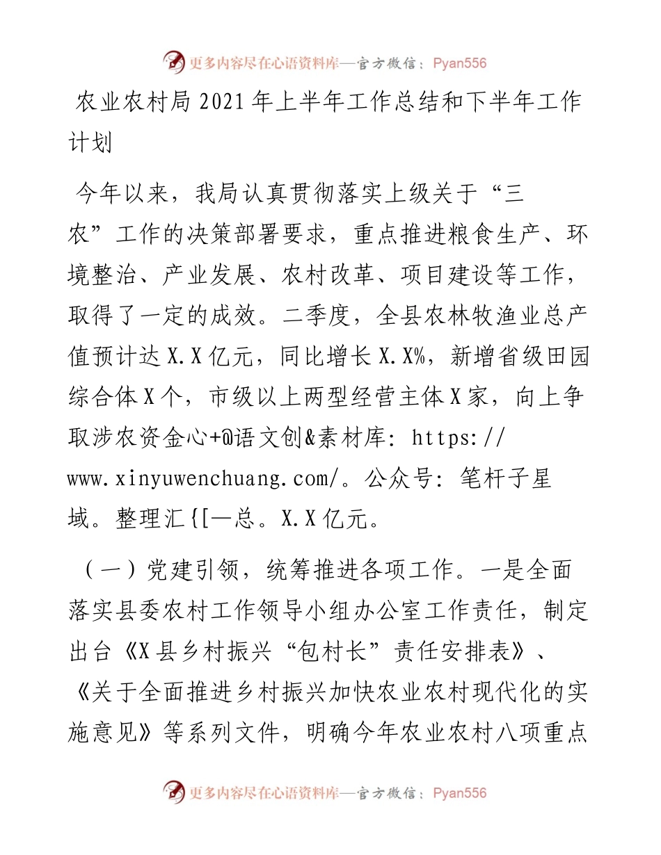 农业农村局上半年工作总结和下半年工作计划.docx_第1页