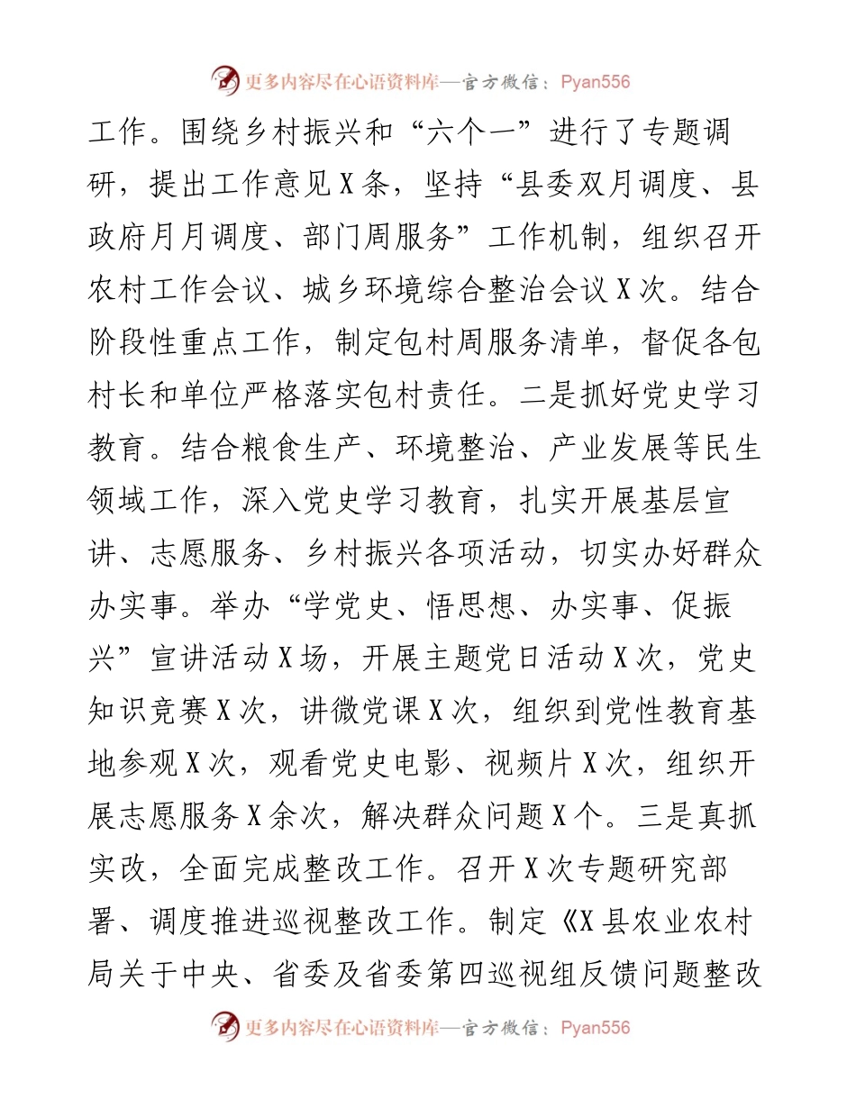 农业农村局上半年工作总结和下半年工作计划.docx_第2页
