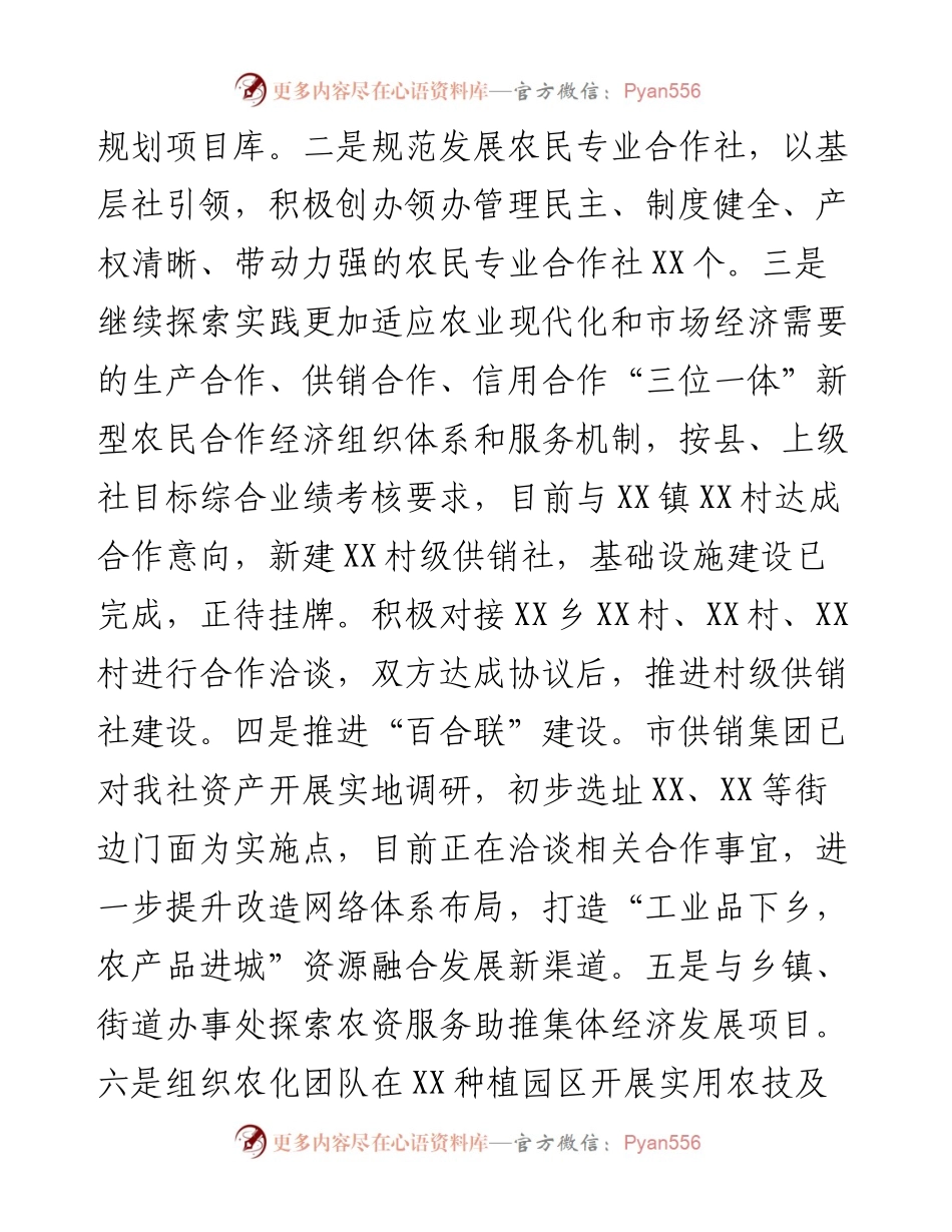 县供销合作联社乡村振兴工作开展情况汇报.docx_第2页