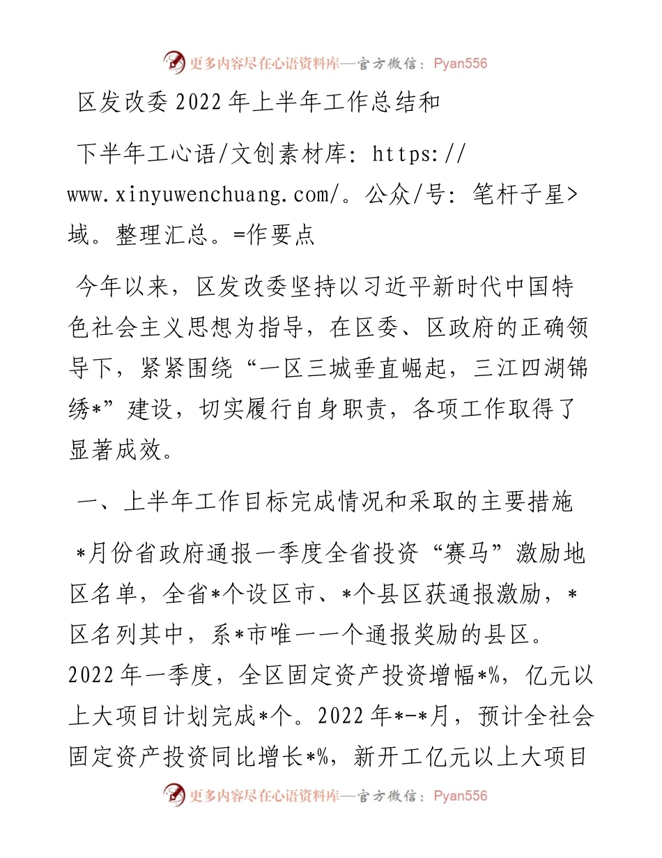 区发改委上半年工作总结和下半年工作要点.docx_第1页