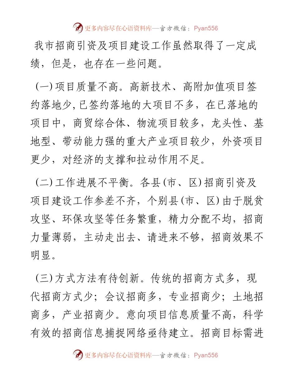 关于我市招商引资及项目建设情况的调研报告.docx_第2页