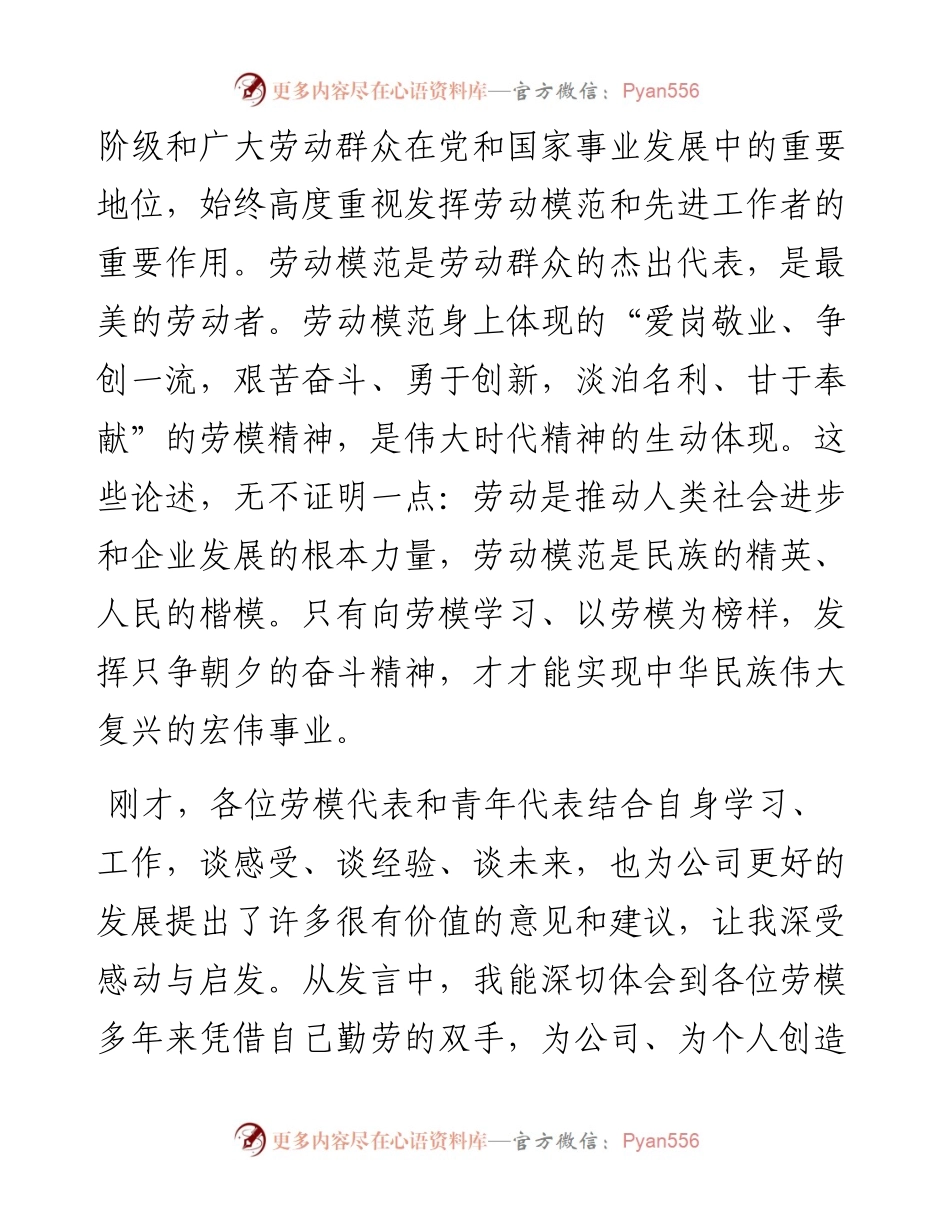 公司党委书记、董事长在劳模青年座谈会上的讲话.docx_第2页