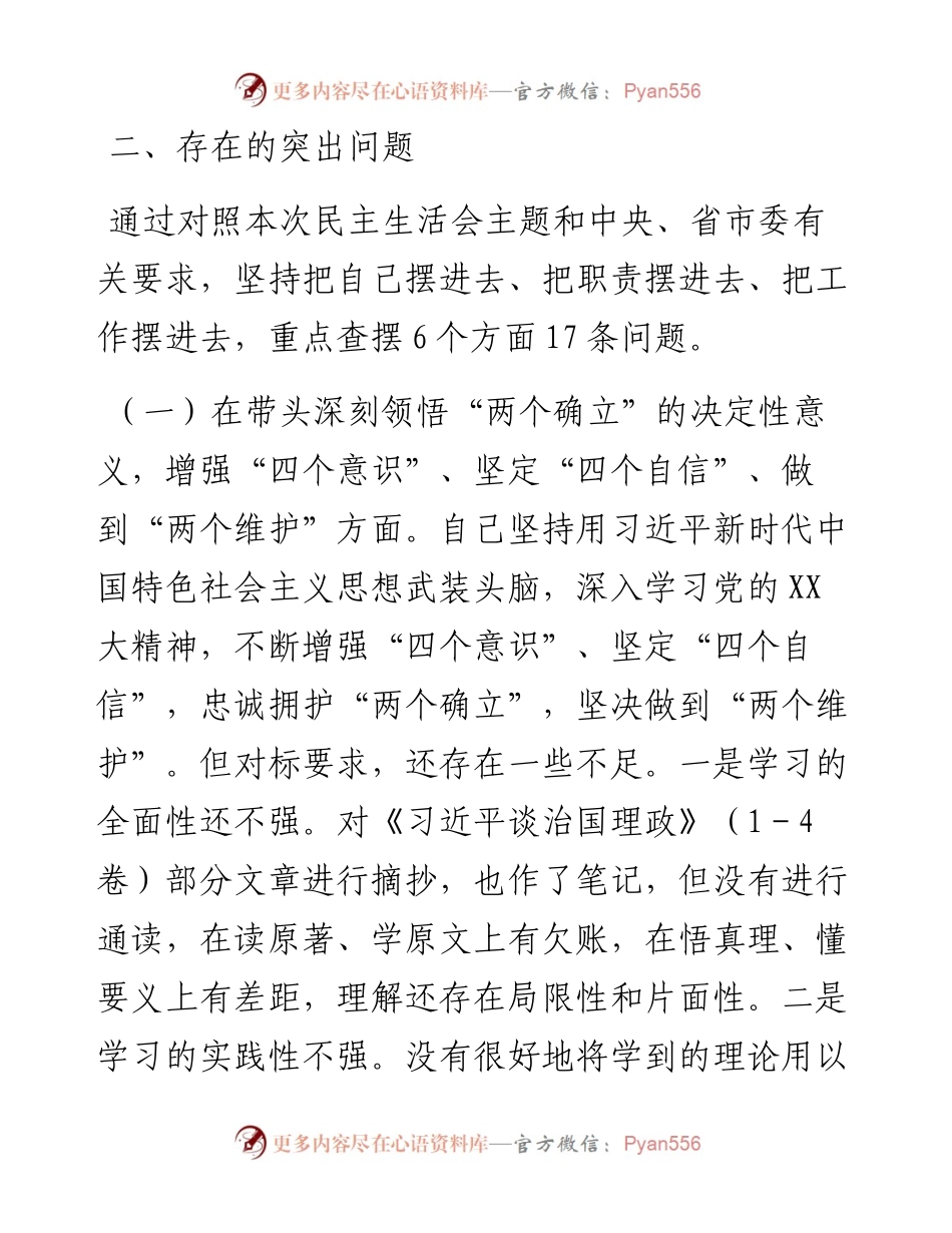 副书记度专题民主生活会发言提纲.docx_第2页