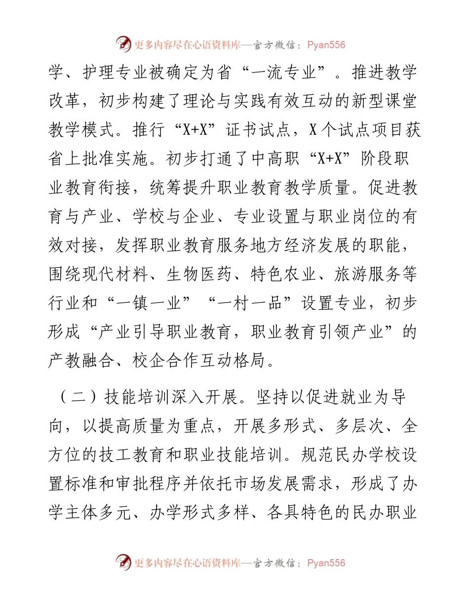 关于“加快应用型人才培养”的调研报告.docx_第2页