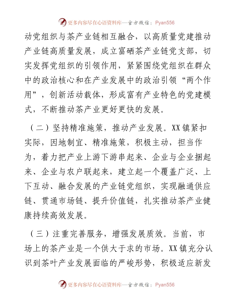 关于茶产业发展的调研报告.docx_第2页