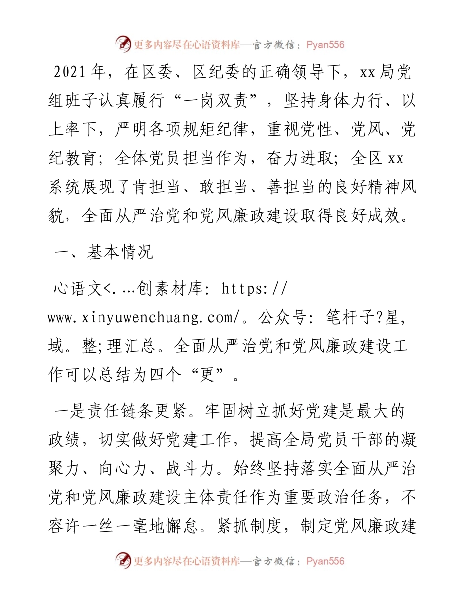 区局党组书记在党风廉政建设专题会议上的讲话.docx_第1页