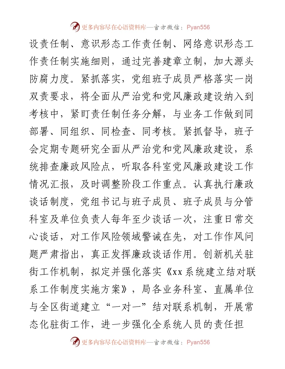 区局党组书记在党风廉政建设专题会议上的讲话.docx_第2页