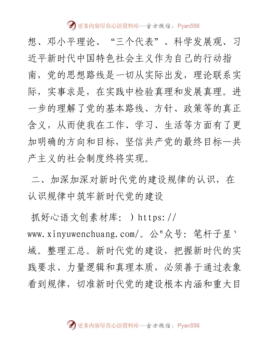 入党积极分子培训心得体会（通用）.docx_第2页