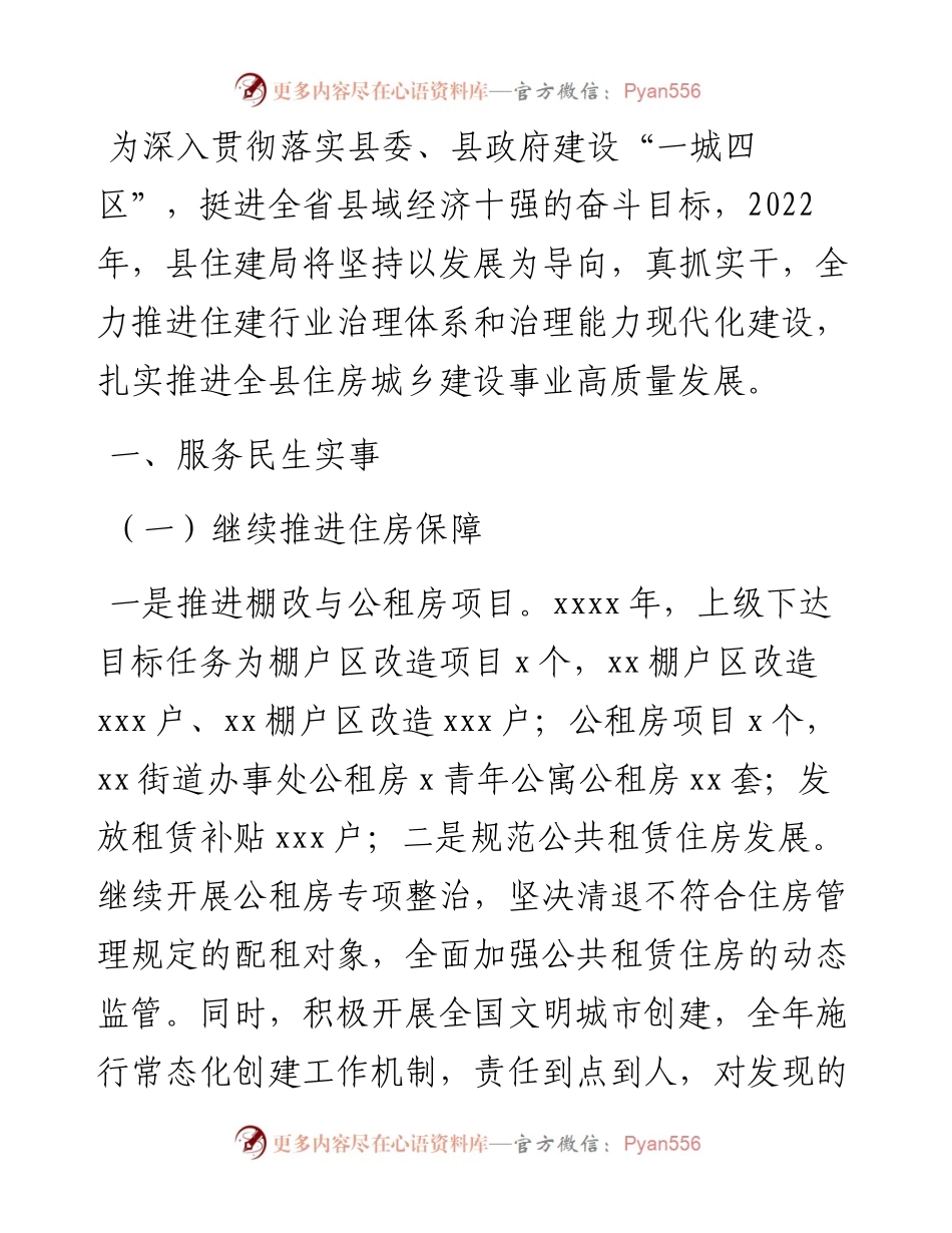 县住房和城乡建设工作要点.docx_第1页