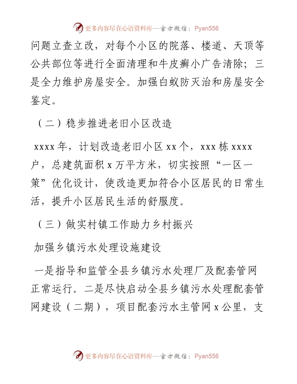 县住房和城乡建设工作要点.docx_第2页