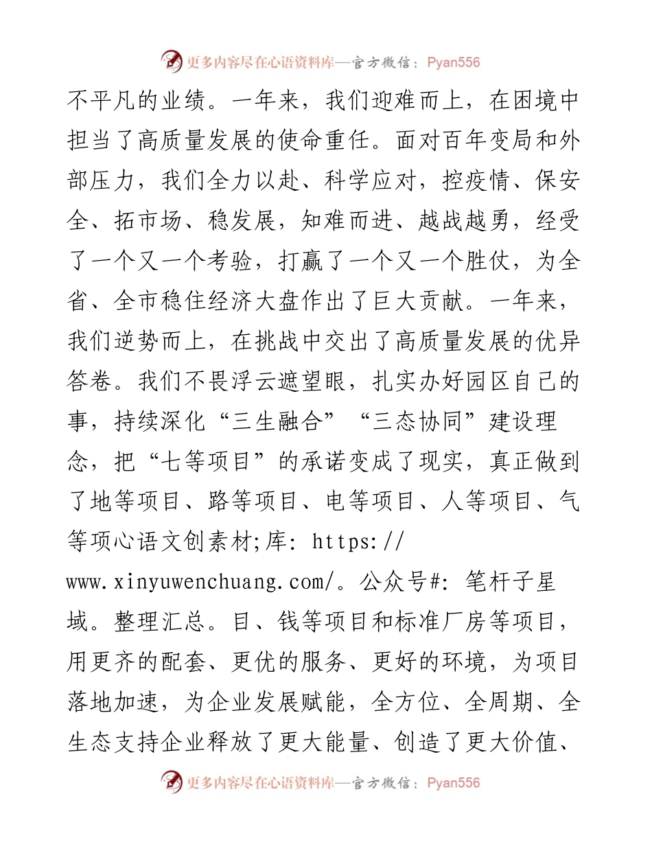 区企同心 共赢未来——在经开区2023年企业家和银行家迎新会上的致辞.docx_第2页
