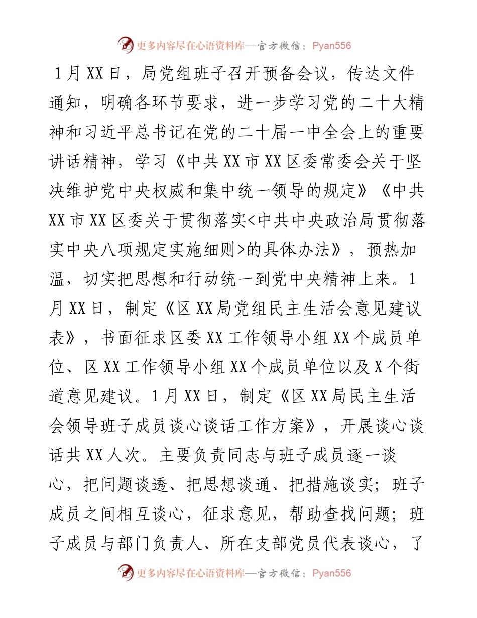 区局度民主生活会六个方面领导班子对照检查材料---上年度生活会整改.docx_第2页