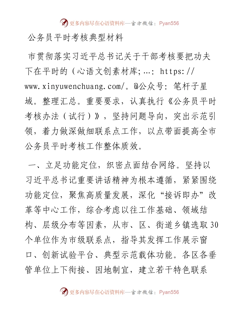 公务员平时考核典型材料.docx_第1页