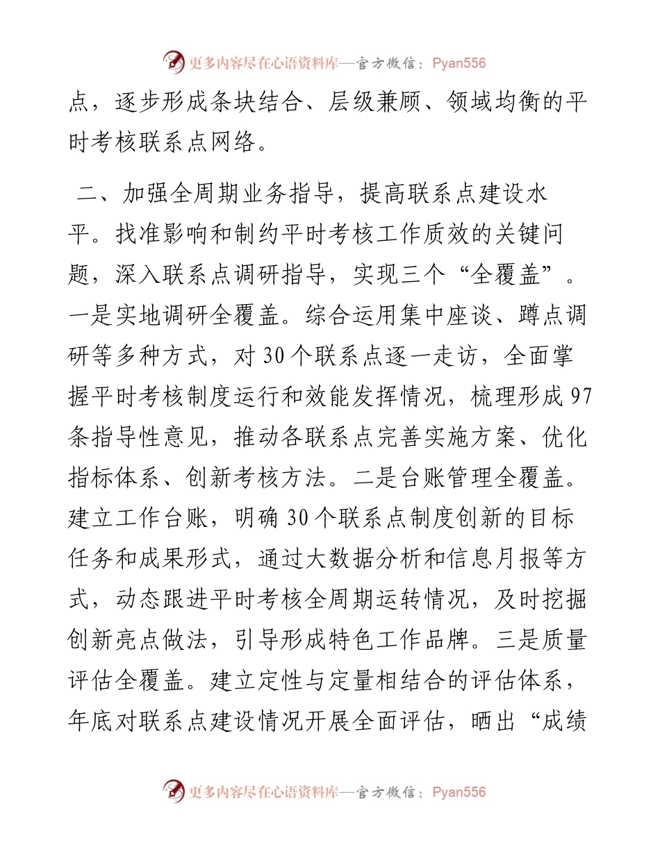 公务员平时考核典型材料.docx_第2页