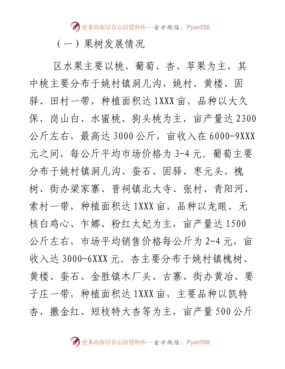 区菜篮子工程建设进展调研报告.docx_第2页