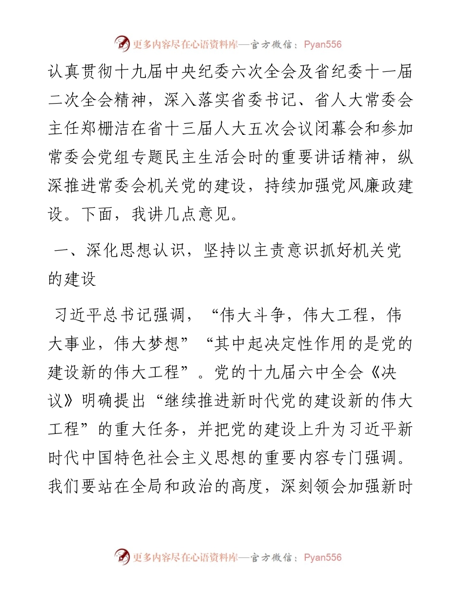 党风廉政建设会议讲话汇编（5篇）.docx_第2页