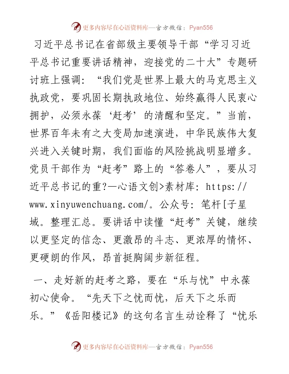 党课：党员干部要深刻把握“五对关系” 以昂扬姿态走好新的赶考之路.docx_第1页