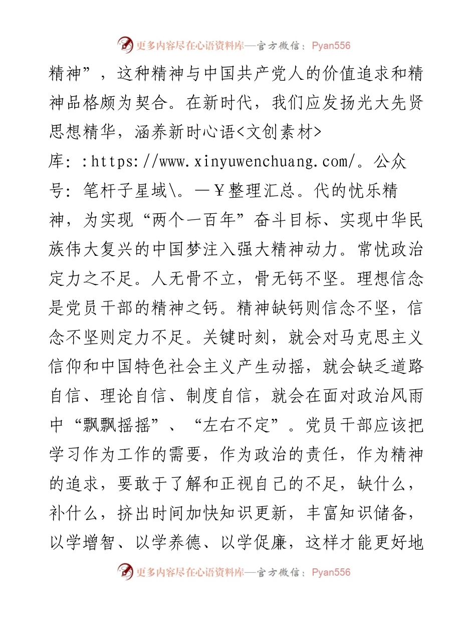 党课：党员干部要深刻把握“五对关系” 以昂扬姿态走好新的赶考之路.docx_第2页