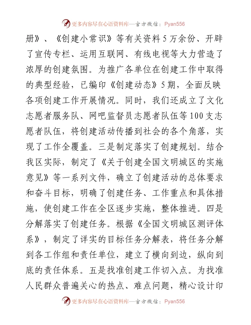 全国文明城区创建工作汇报材料.docx_第2页