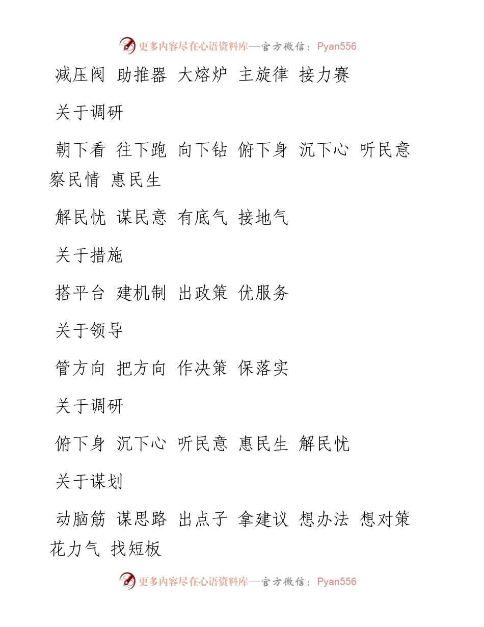 公文写出常用3字词整理.docx_第1页