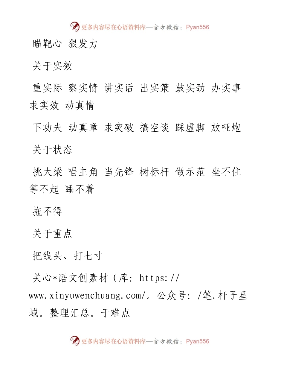 公文写出常用3字词整理.docx_第2页