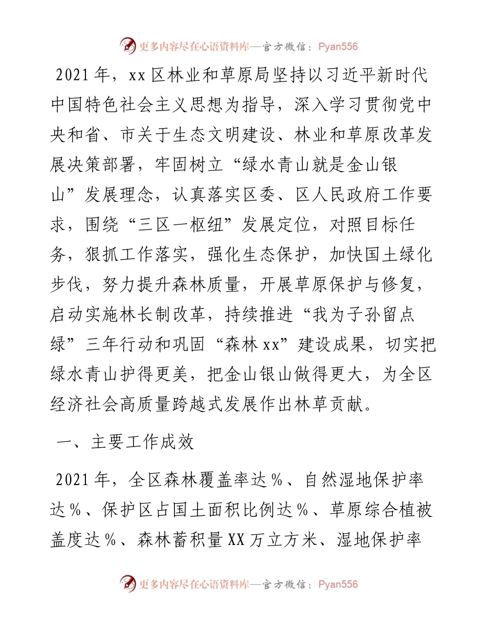区林业和草原局度工作情况总结.docx_第1页