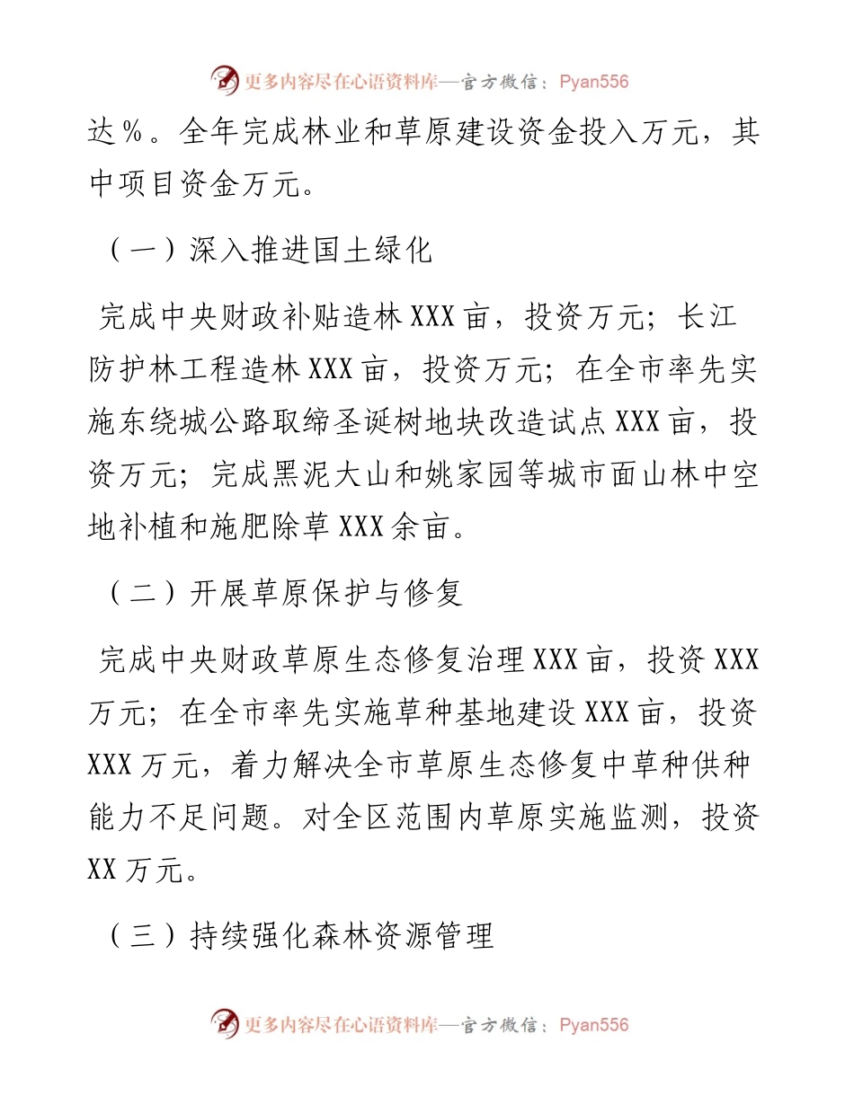 区林业和草原局度工作情况总结.docx_第2页
