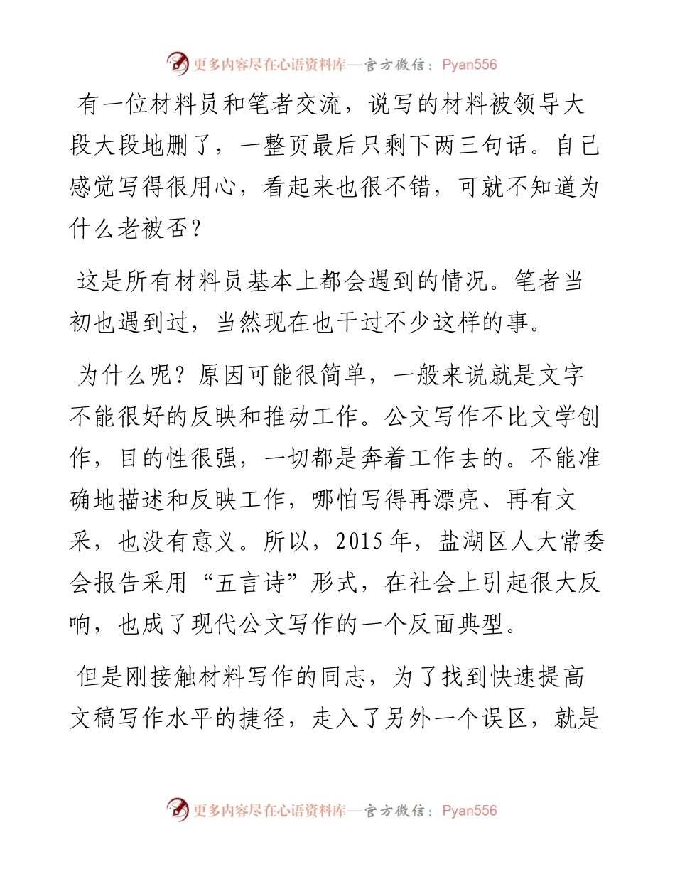 公文写作别过早求“漂亮”，先把工作捋清了！.docx_第1页