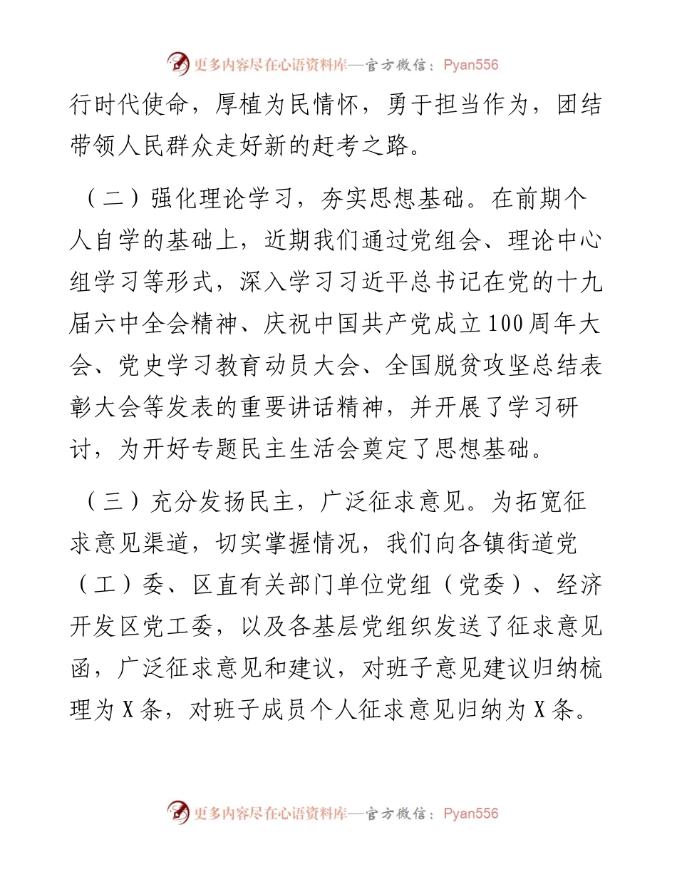 区教体局党组专题民主生活会召开情况报告.docx_第2页