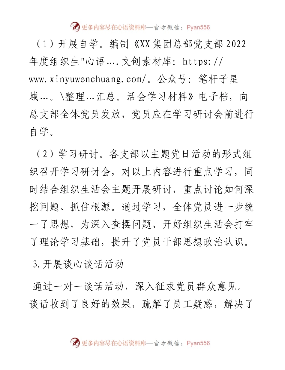 关于组织生活会相关情况的报告.docx_第2页