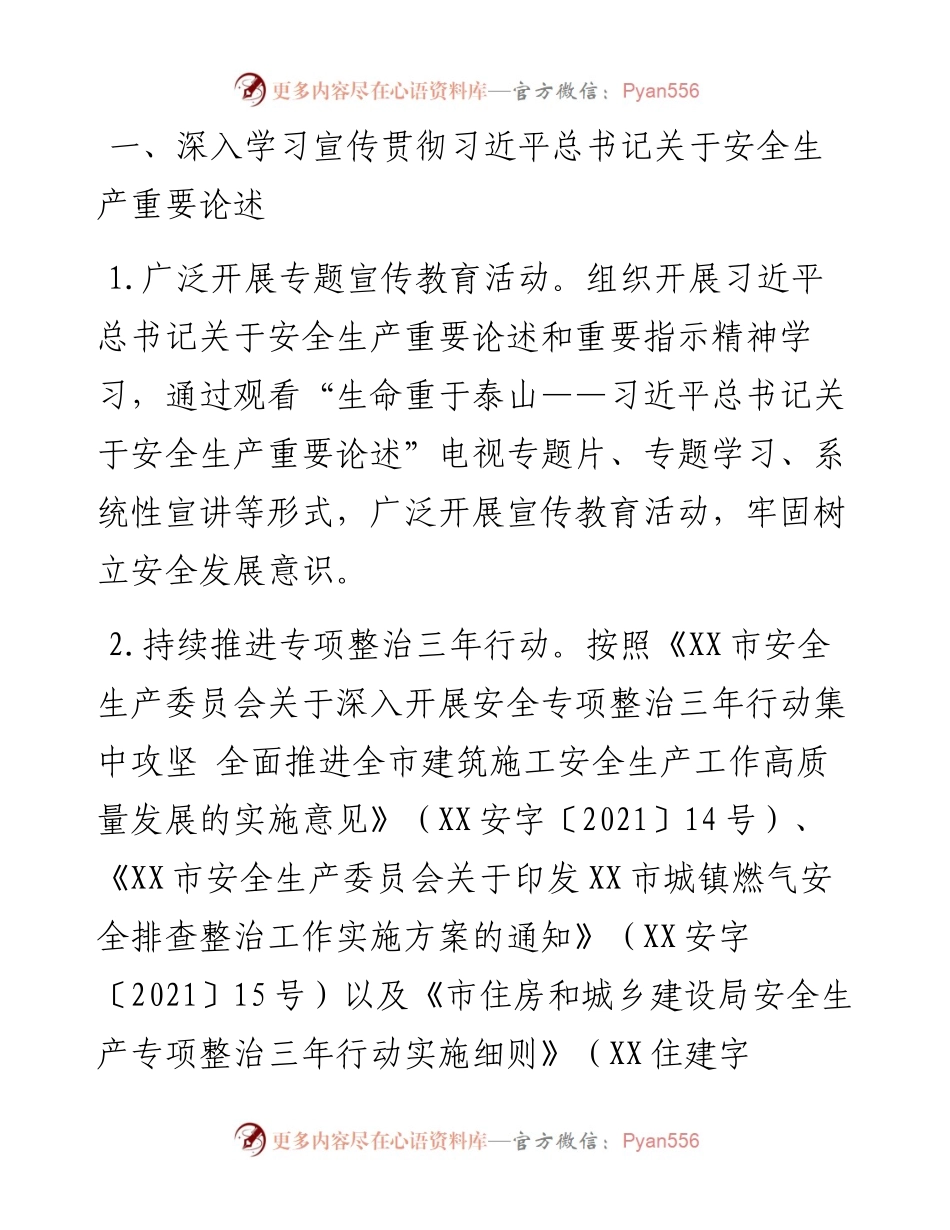 全市住房城乡建设系统安全生产工作要点.docx_第2页