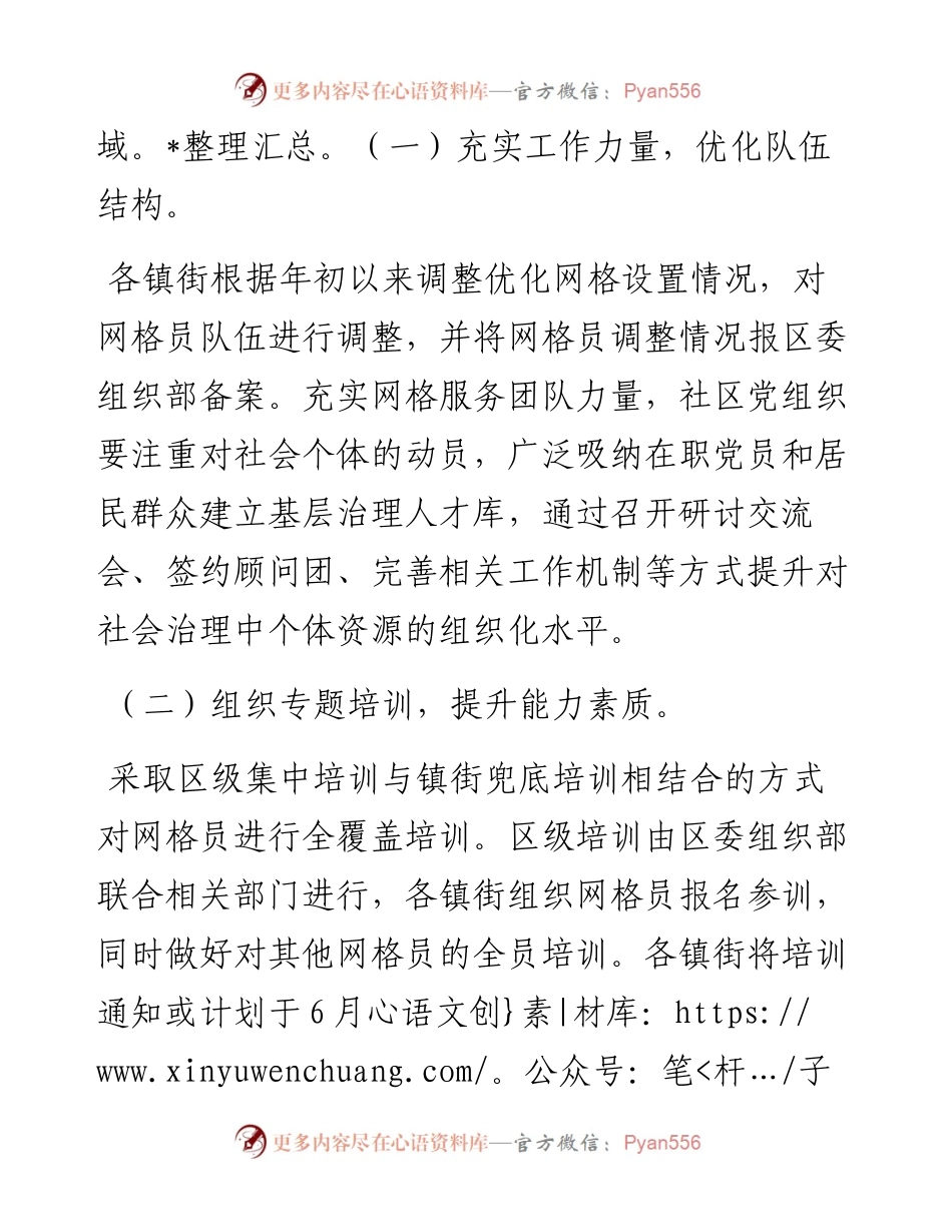 区“红色网格服务月”系列活动实施方案.docx_第2页