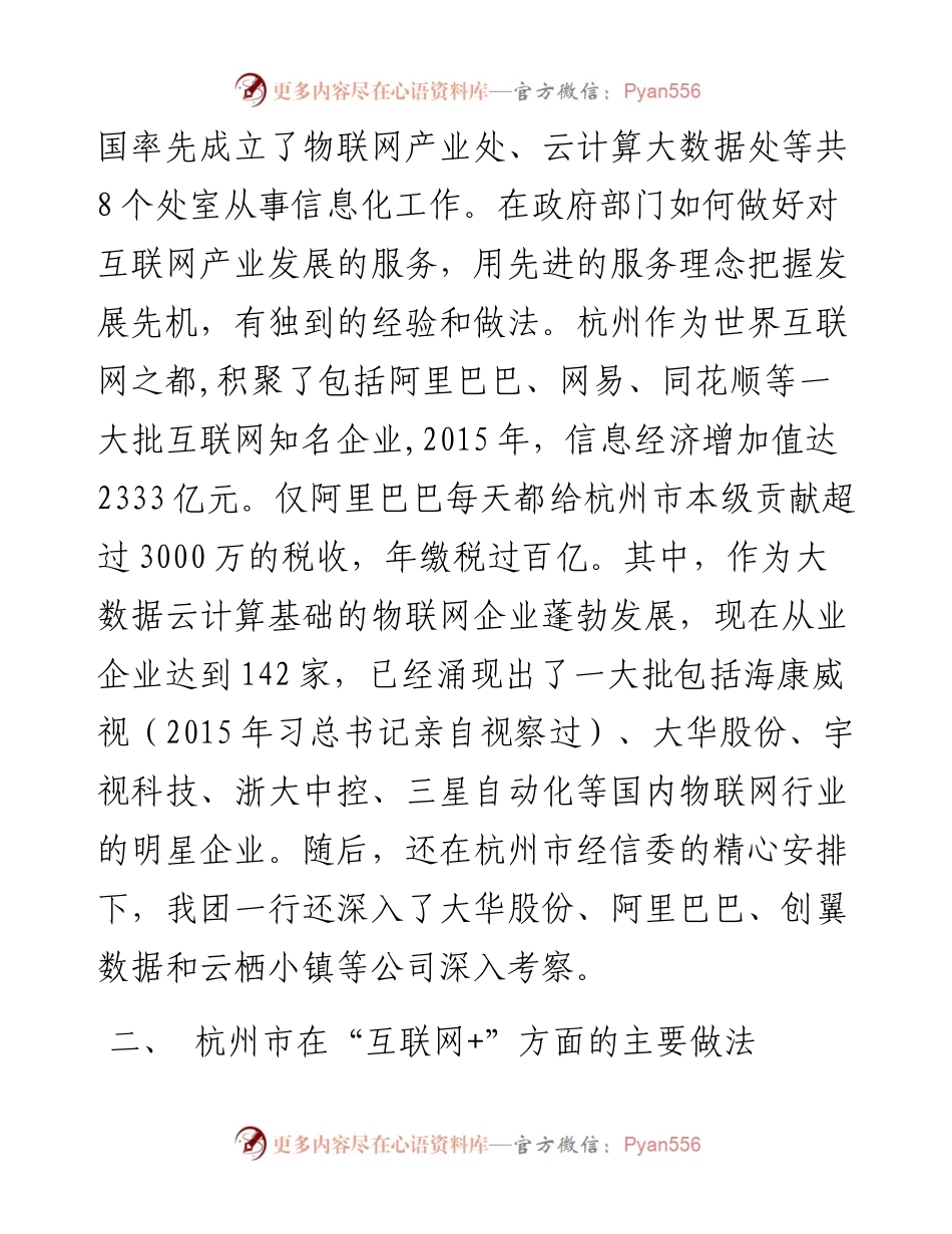 关于赴杭州考察学习互联网+的情况报告.docx_第2页