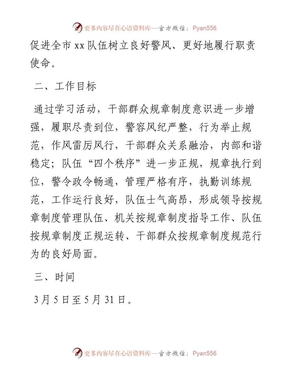 关于开展“改进工作作风”专题学习教育活动方案.docx_第2页