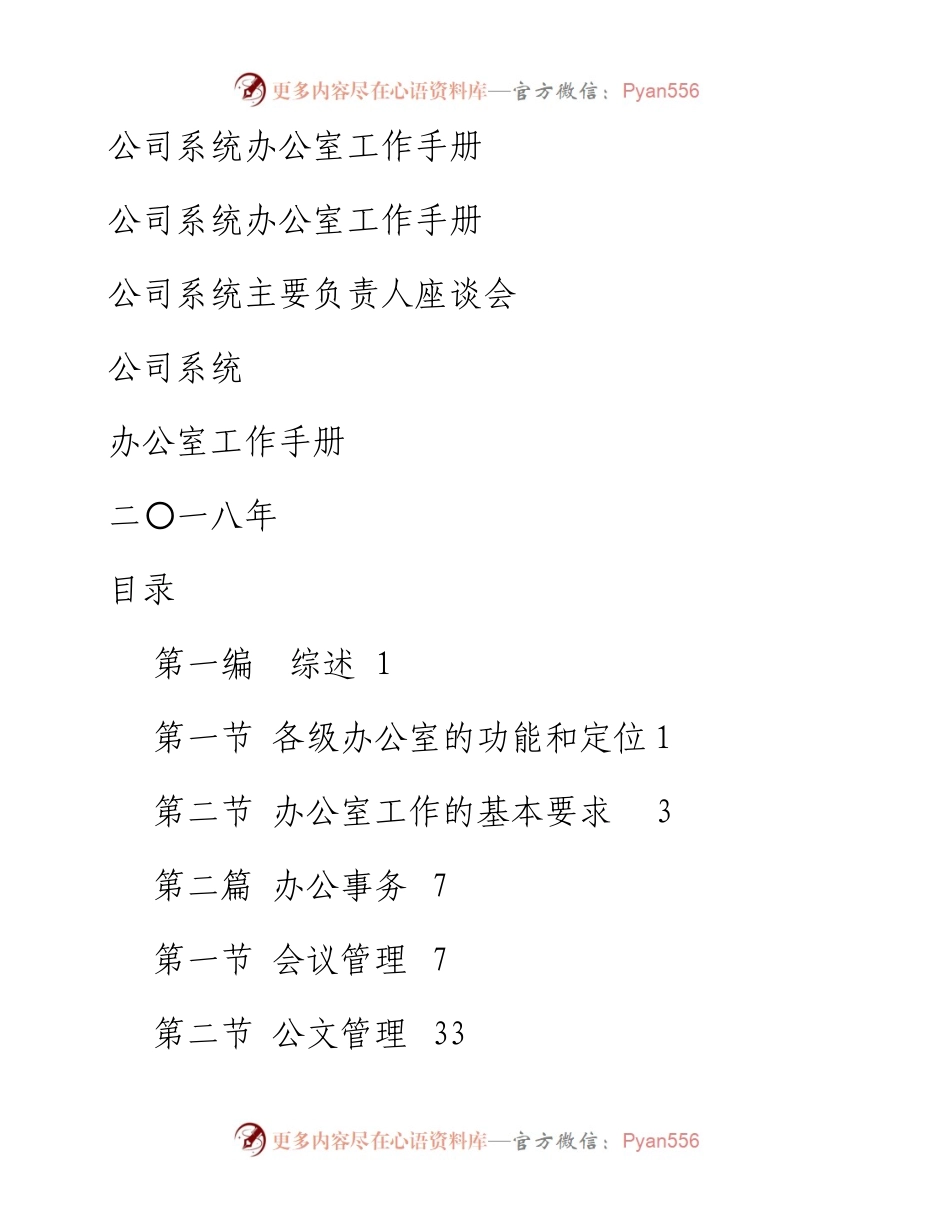 办公室工作手册.docx_第1页