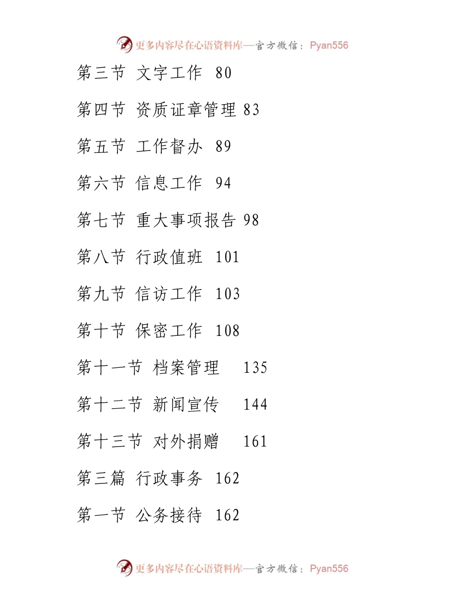 办公室工作手册.docx_第2页