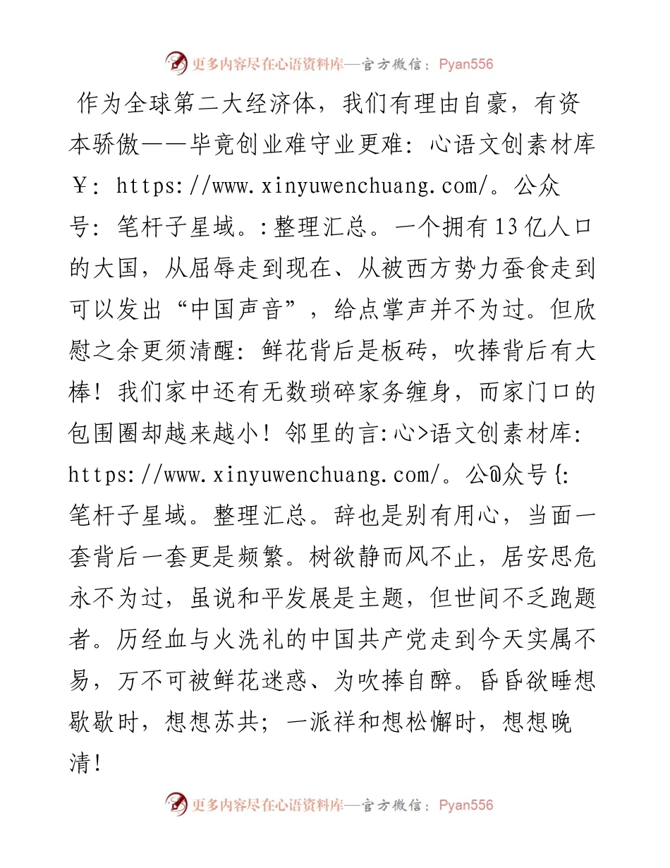 公安局学习“党的十八大以来的历史”的发言材料.docx_第2页