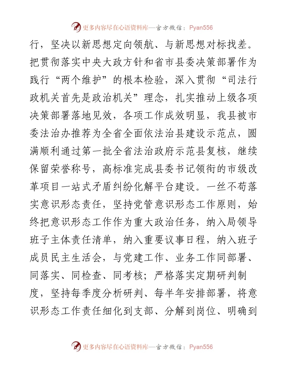 党风廉政建设工作总结及今后工作计划（县司法局）.docx_第2页