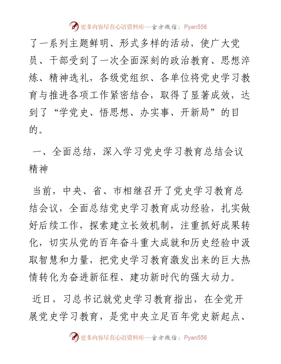 区委书记在党史学习教育总结会议上的讲话.docx_第2页