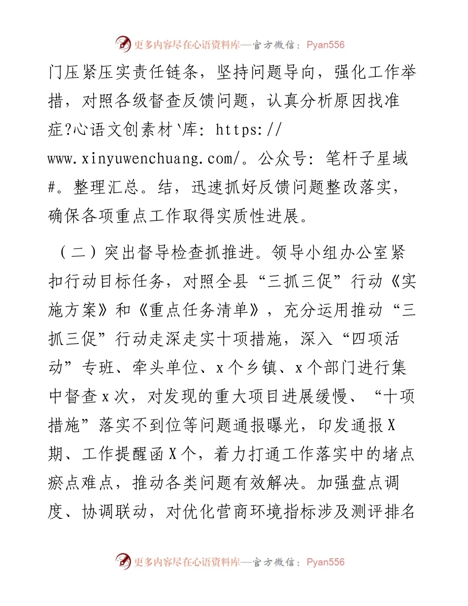 县“三抓三促”行动领导小组办公室近期工作情况通报暨下阶段工作安排.docx_第2页