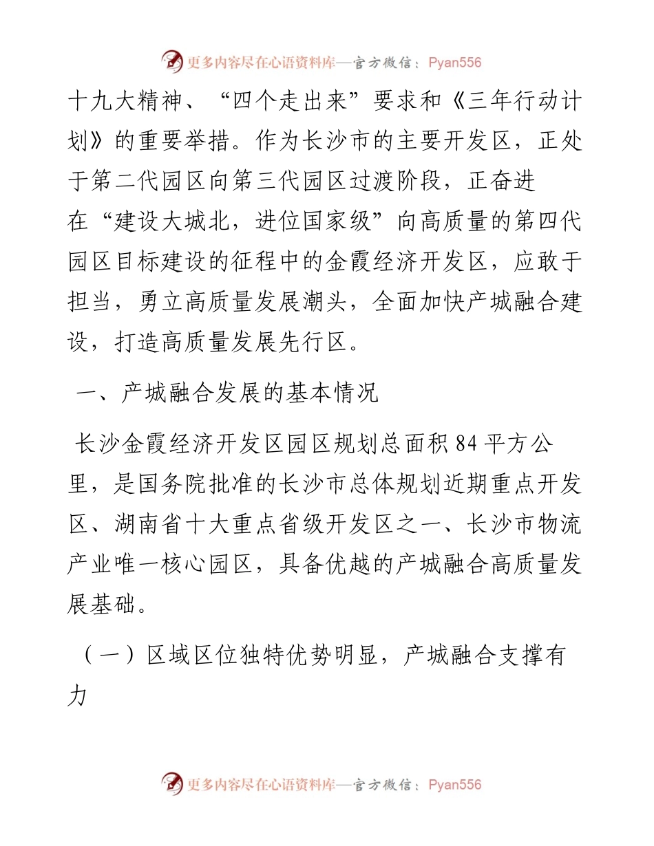 全面加快产城融合建设 打造高质量发展先行区.docx_第2页