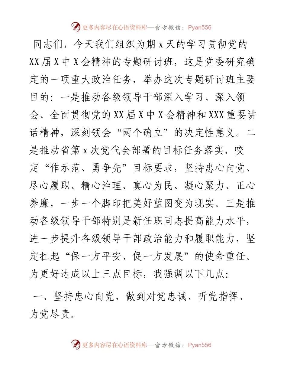 县委书记在传达学习全会精神专题研讨班上的动员讲话.docx_第1页