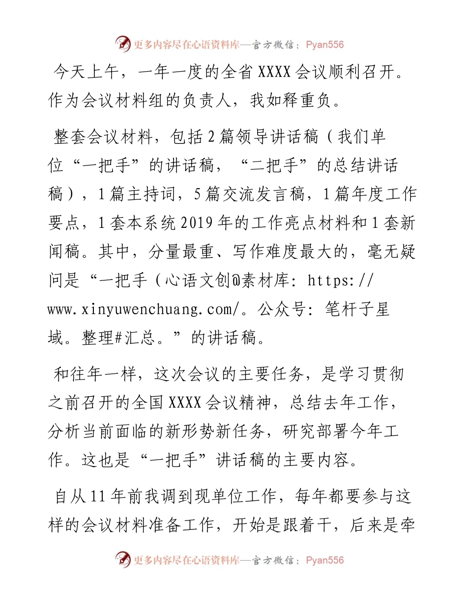 关键在于落实——落实上级会议精神的会议讲话稿该怎样写.docx_第1页