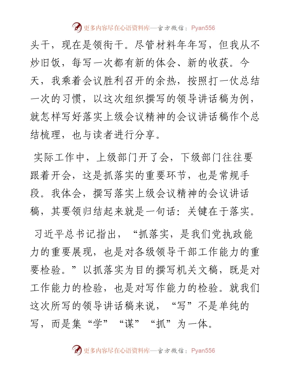 关键在于落实——落实上级会议精神的会议讲话稿该怎样写.docx_第2页
