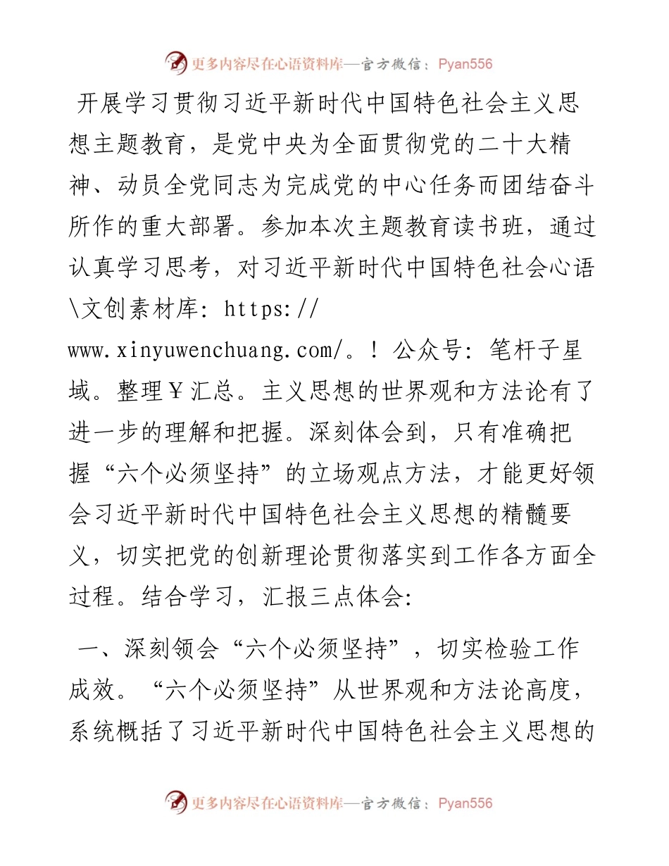 副市长在2023年主题教育读书班上的发言.docx_第1页