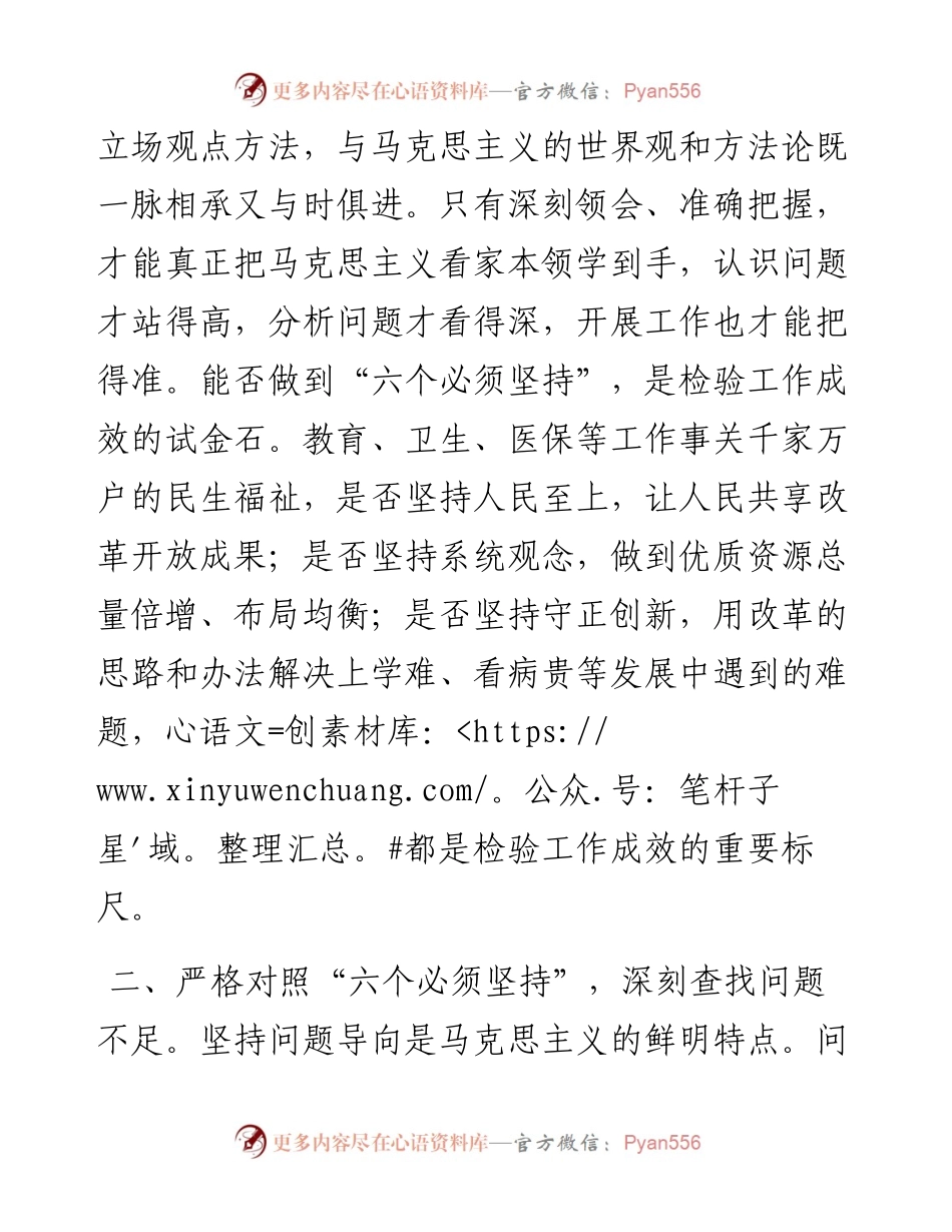 副市长在2023年主题教育读书班上的发言.docx_第2页