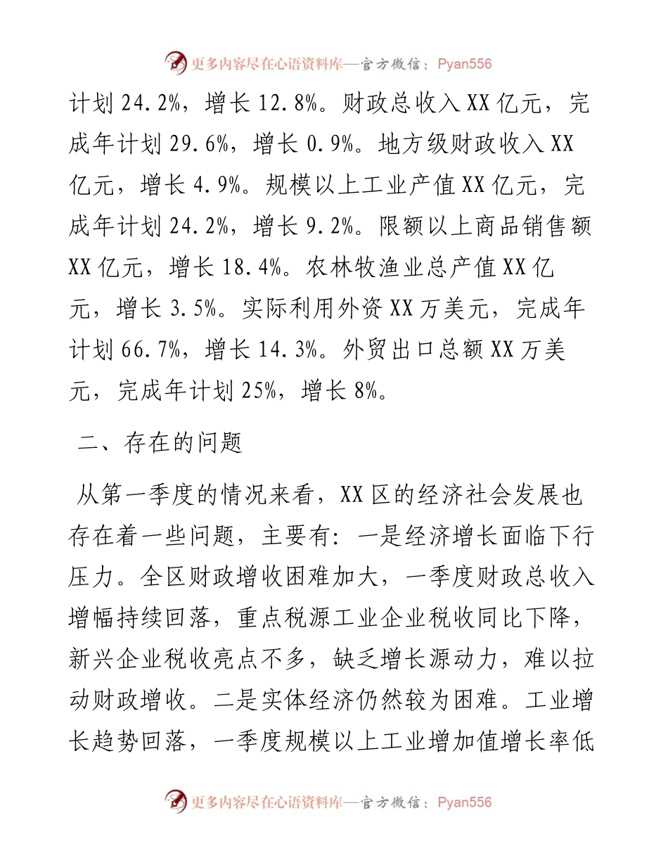 区委书记在全市第一季度经济分析会上的表态发言.docx_第2页