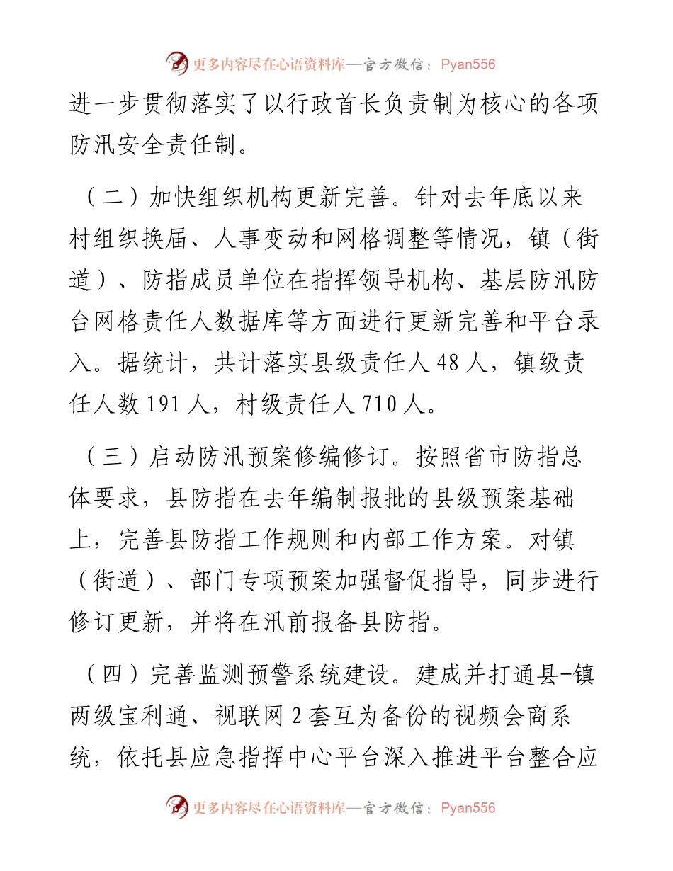 关于XX县防汛检查和汛前准备工作的报告.docx_第2页