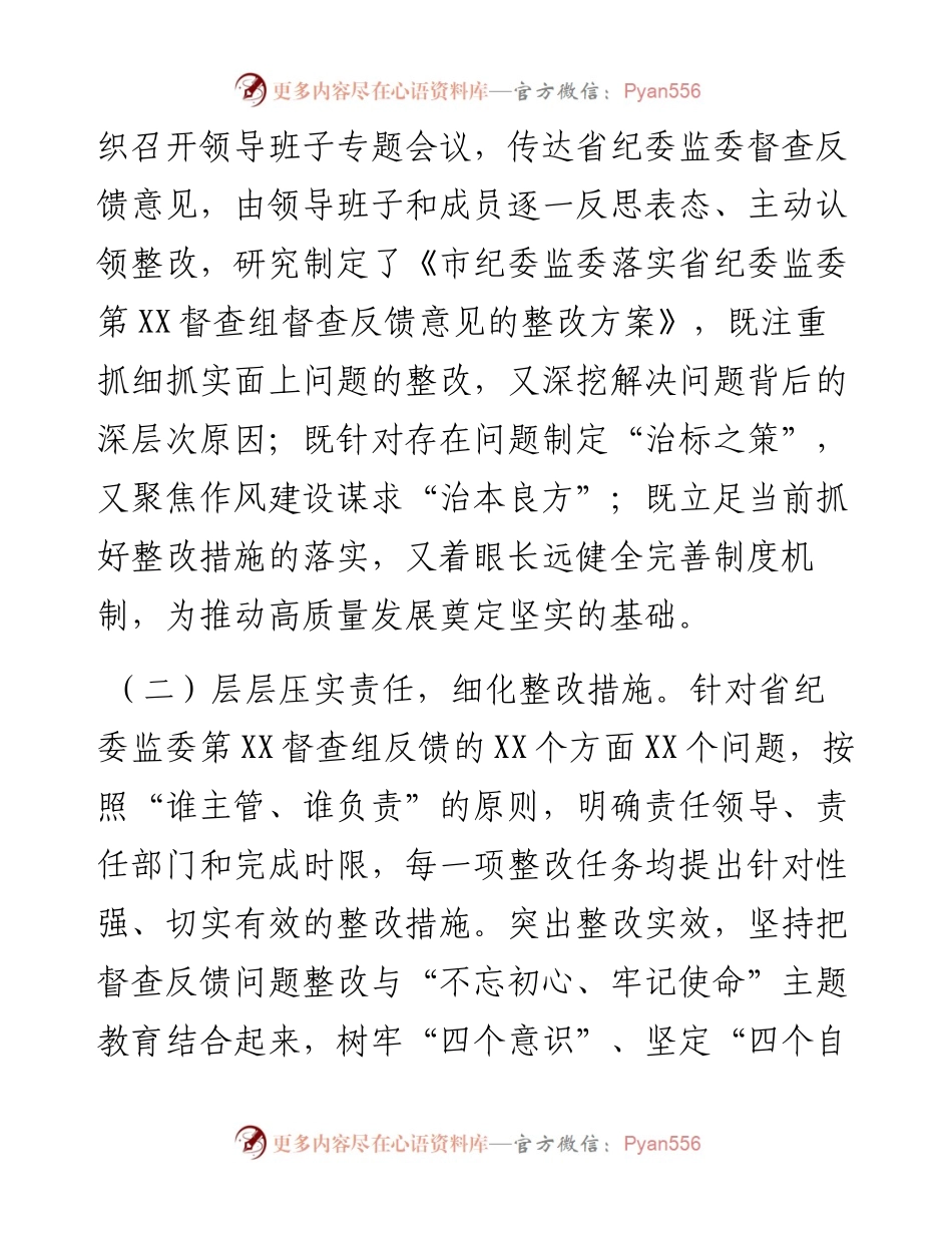 关于对纪委监委督查反馈意见整改落实情况的报告.docx_第2页