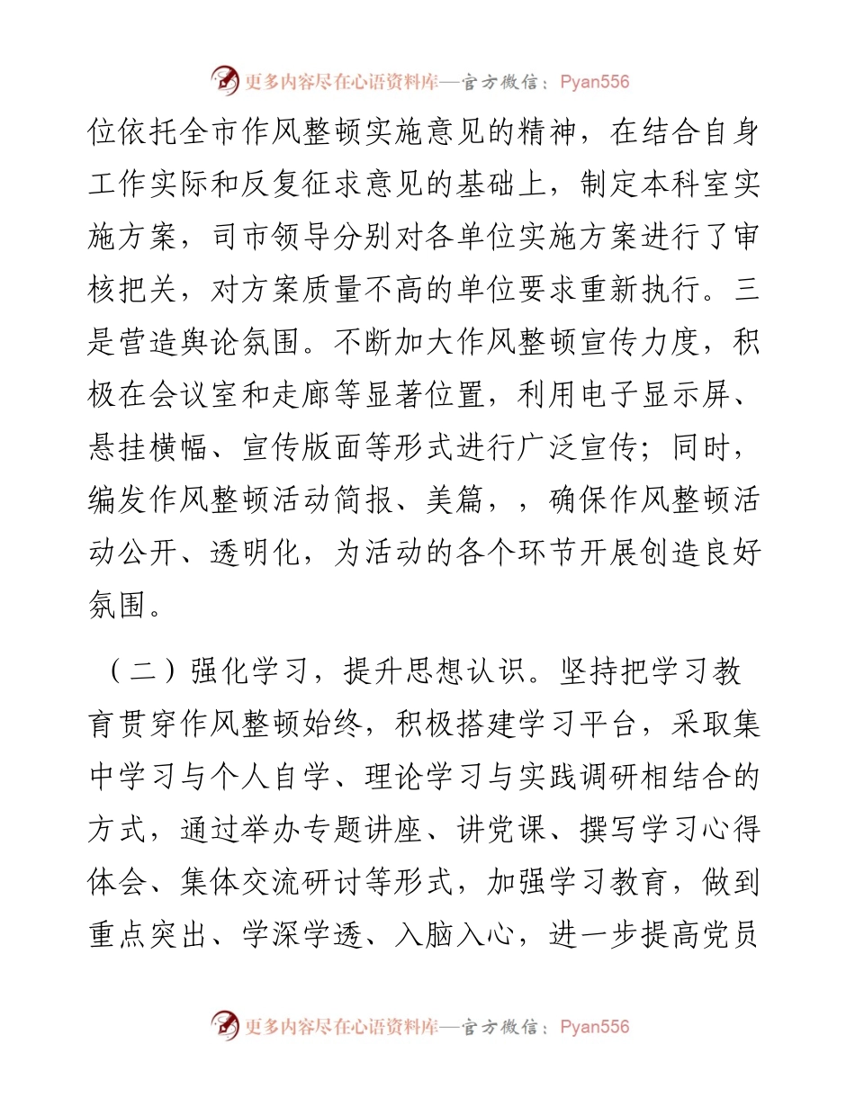 全市形式主义官僚主义作风整顿工作总结.docx_第2页